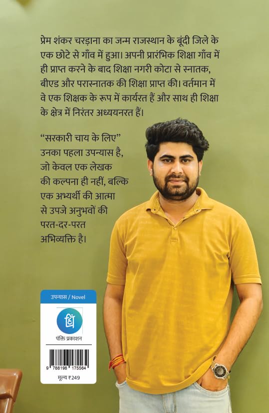 Sarkari Chai Ke liye - Hindi Novel