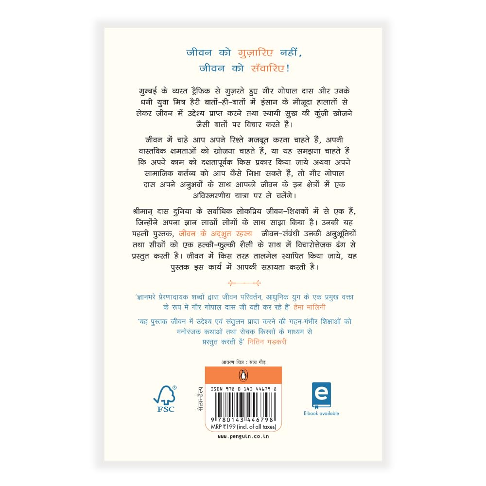 Life's Amazing Secrets (Hindi)