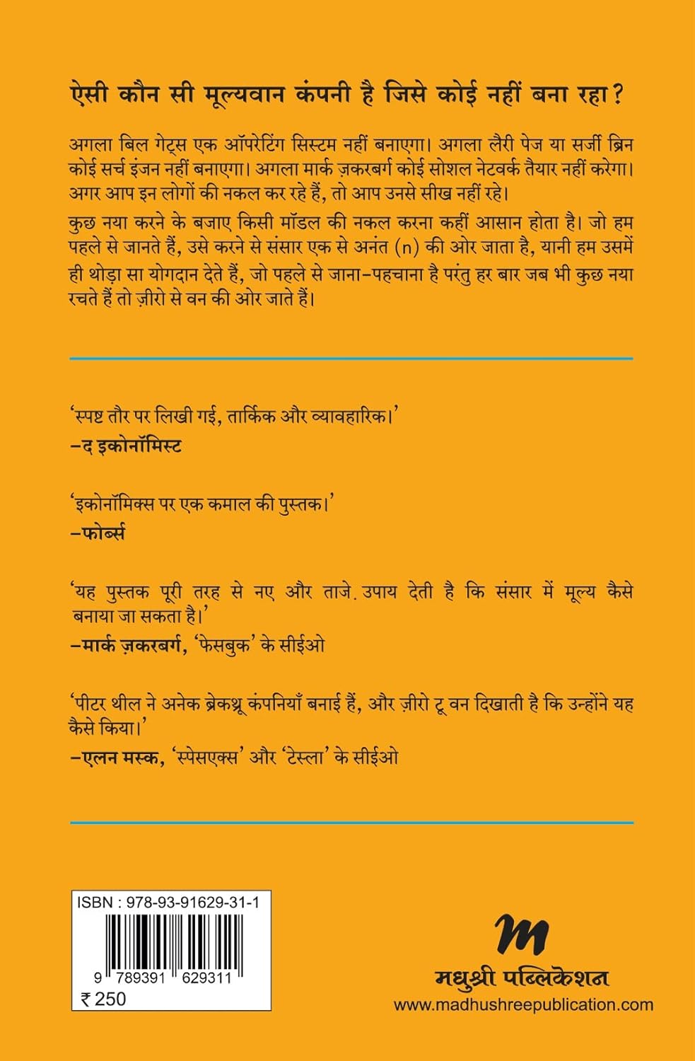 Zero To One: Notes On Start Ups, Or How To Build The Future (Hindi)