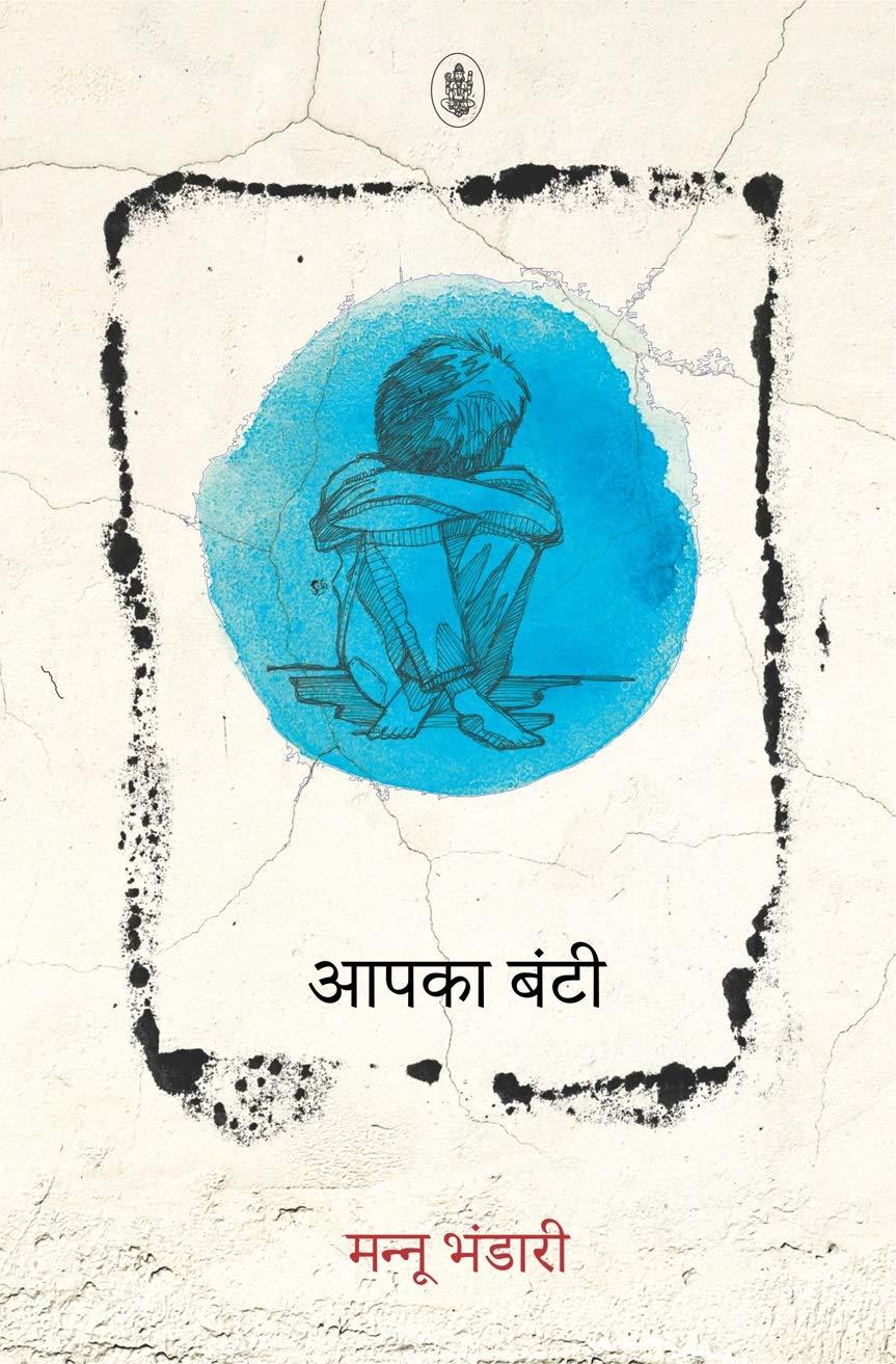 Aapka Bunty Hindi Novel