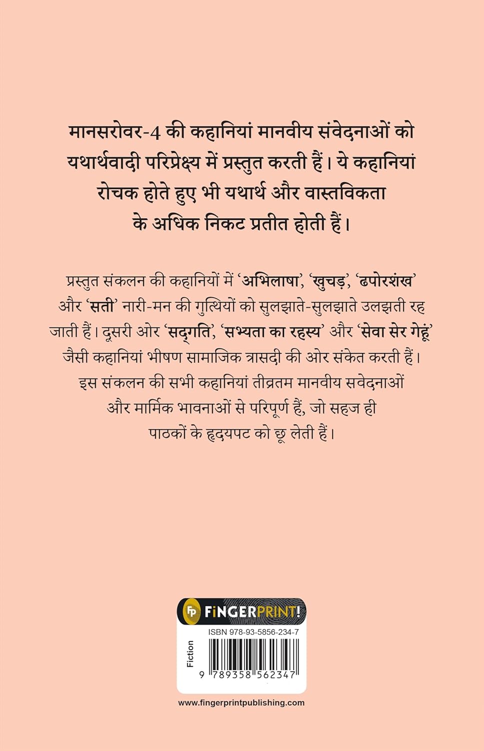 Mansarovar (Part 4) (Hindi)