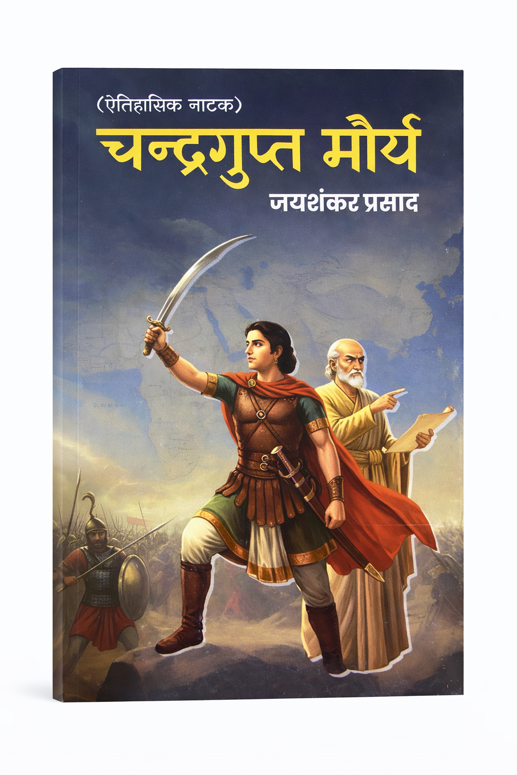 Chandragupta Morya Hindi edition