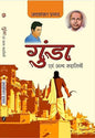 Gunda evam Anya Kahaniyan by Jaishankar Prasad