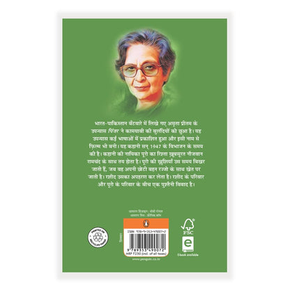Pinjar (Hindi) Amrita Pritam