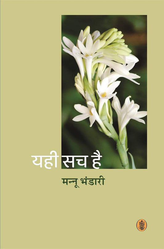 Yahi Sach Hai hindi novel