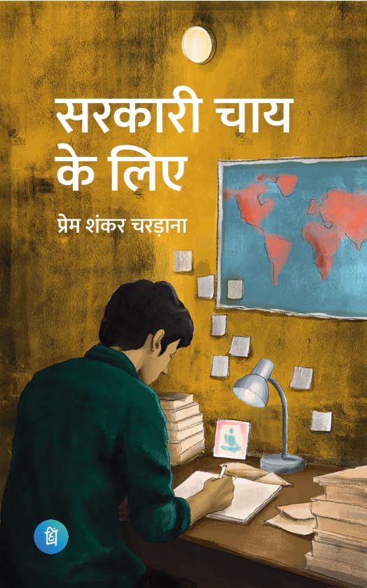 Sarkari Chai Ke liye - Hindi Novel