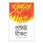 Rasidi Ticket (Hindi)