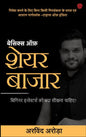 Basics of Stock Market | Complete Guide for Stock Beginners | Hindi Edition