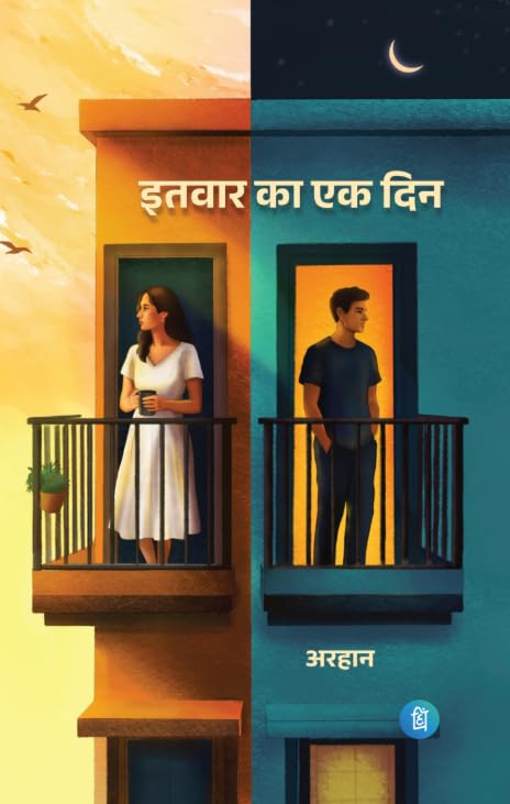 Itvaar Ka Ek Din - Short Stories