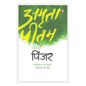 Pinjar (Hindi) Amrita Pritam