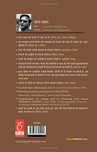 Banaras Talkies - Hindi