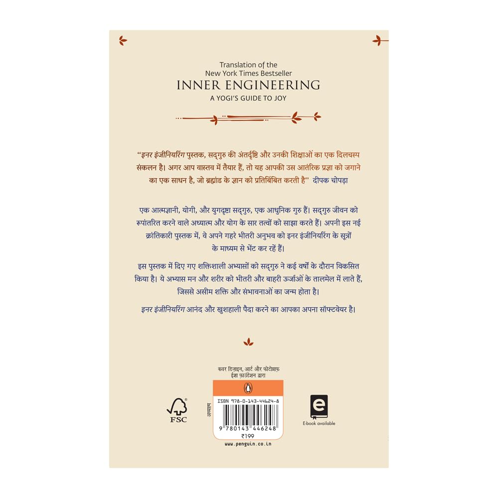 Inner Engineering (Hindi): A Yogi's Guide to Joy