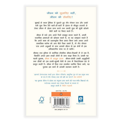 Life's Amazing Secrets (Hindi)