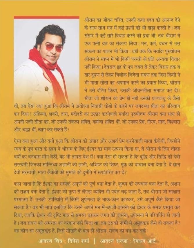 Ram rajya : Ashutosh Rana [hindi] Hardcover