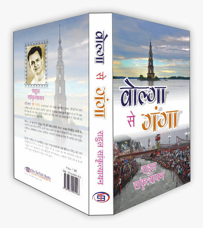 Volga Se Ganga (Paperback, Hindi)