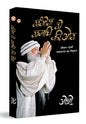 Sambhog Se Samadhi Ki Aur (सम्भोग से समाधि की ओर)