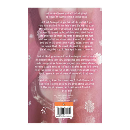 Kai Chaand The Sar-e-asman by Shamsur Rahman Faruqi (Hindi)