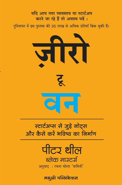 Zero To One: Notes On Start Ups, Or How To Build The Future (Hindi)