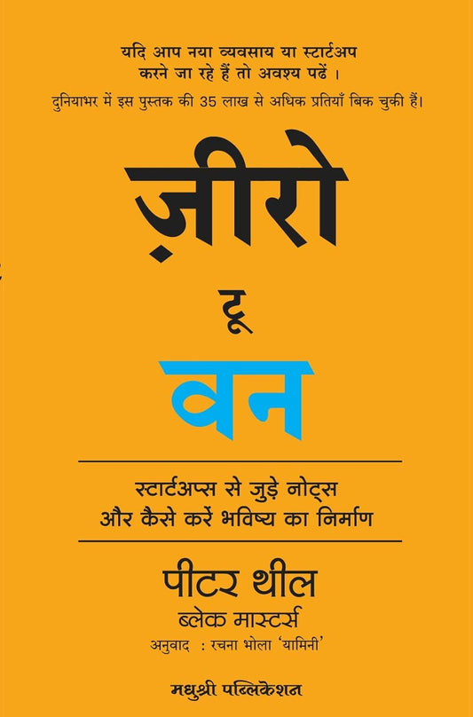 Zero To One: Notes On Start Ups, Or How To Build The Future (Hindi)
