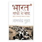 India After Gandhi (Hindi) / Bharat Gandhi Ke Baad