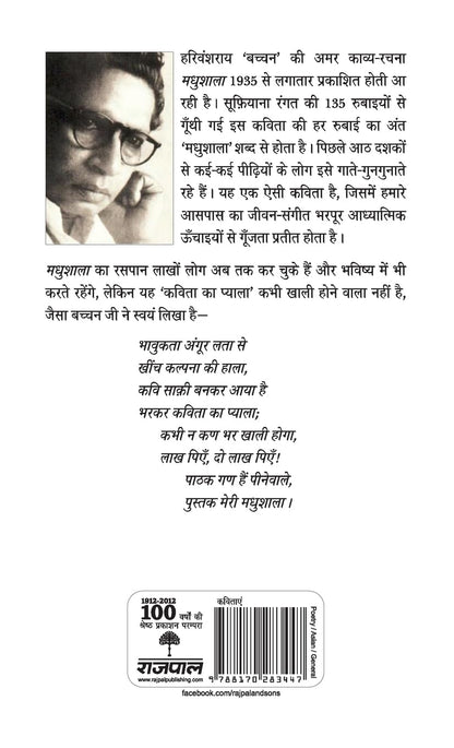 Madhushala Hindi Novel