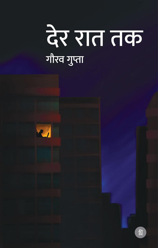 Der Raat Tak - Hindi Short Stories Book