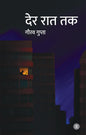 Der Raat Tak - Hindi Short Stories Book