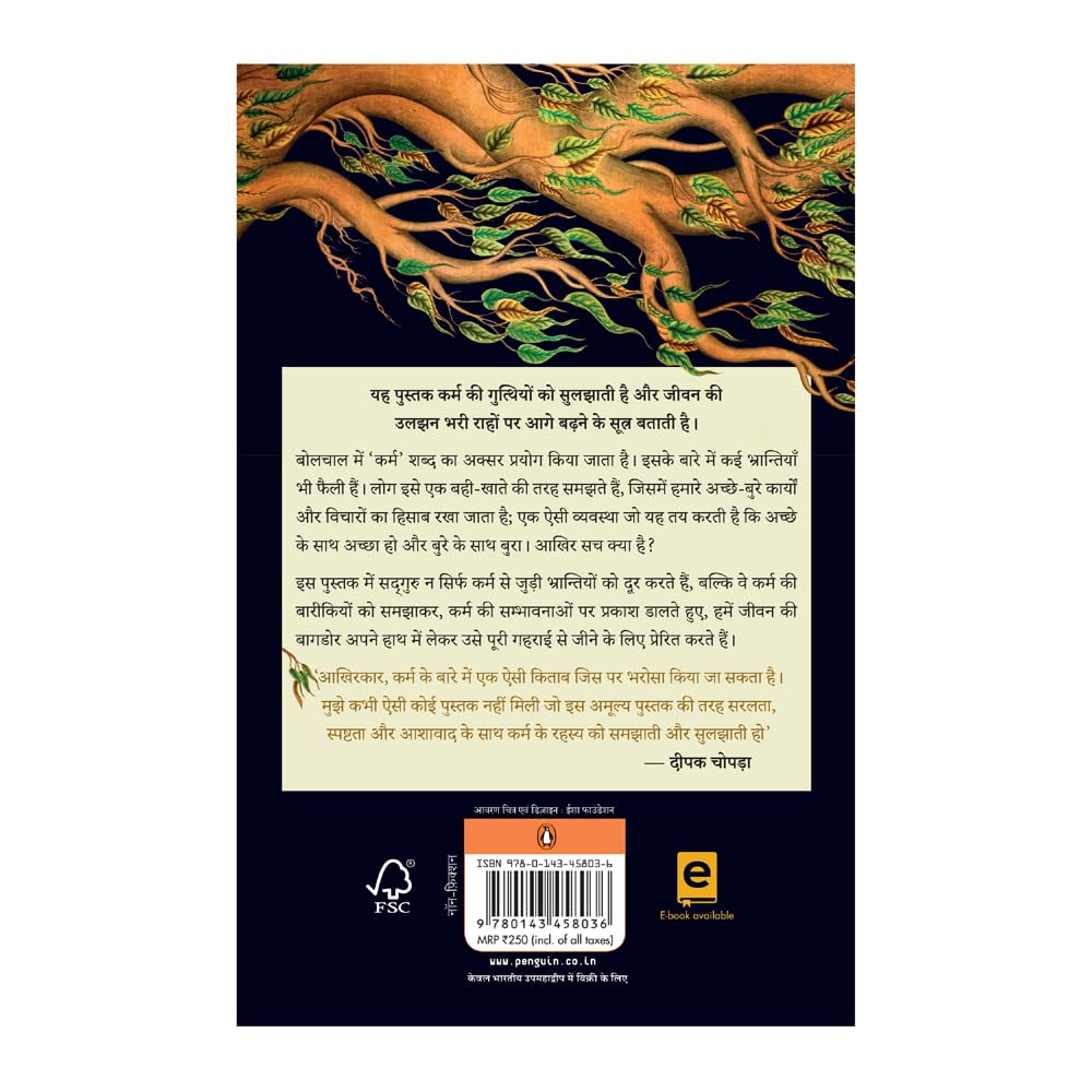 Karma Sadguru (Hindi)
