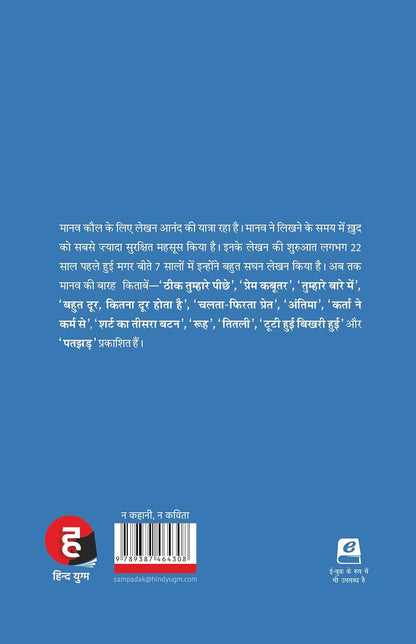 Tumhare Baare Mein By Manav kaul