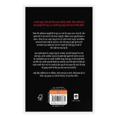 Mrityu: Jaanen Ek Mahayogi Se (Hindi Translation of Bestselling Title Death by Sadhguru)