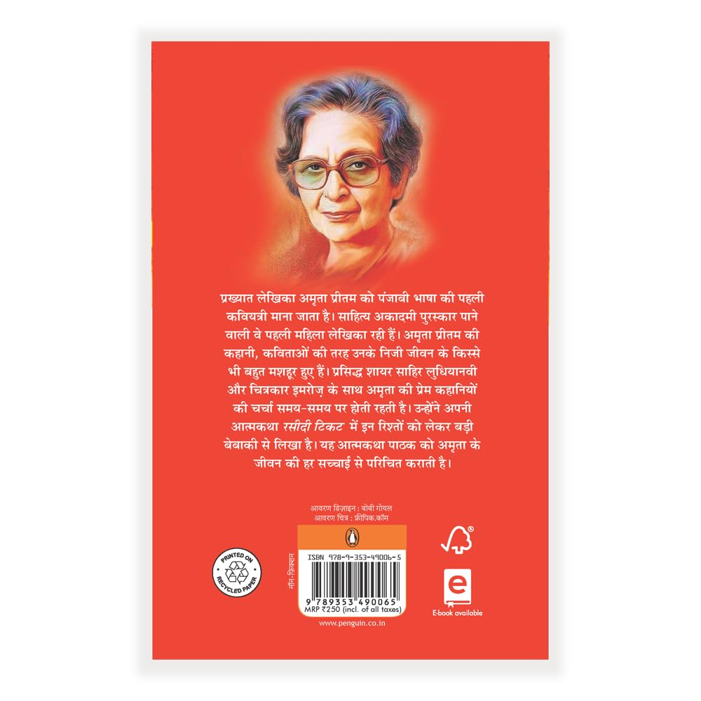 Rasidi Ticket (Hindi)
