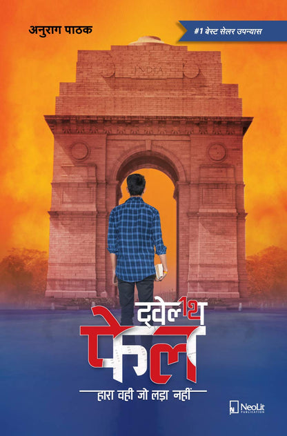 Twelfth Fail | 12th Fail (Hindi)