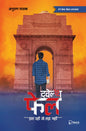 Twelfth Fail | 12th Fail (Hindi)
