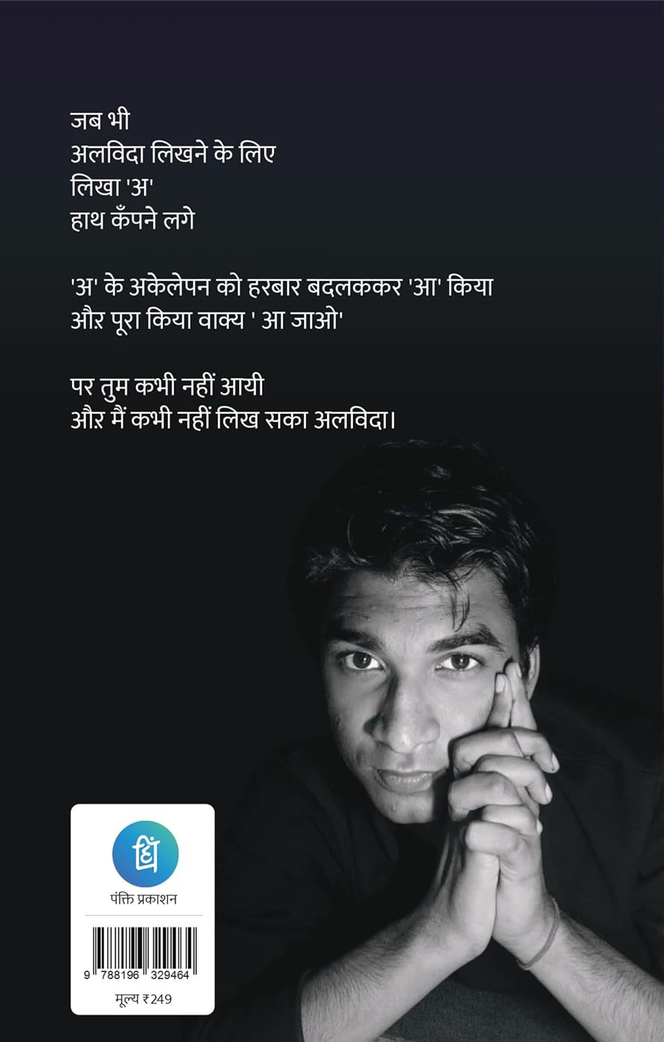 Der Raat Tak - Hindi Short Stories Book