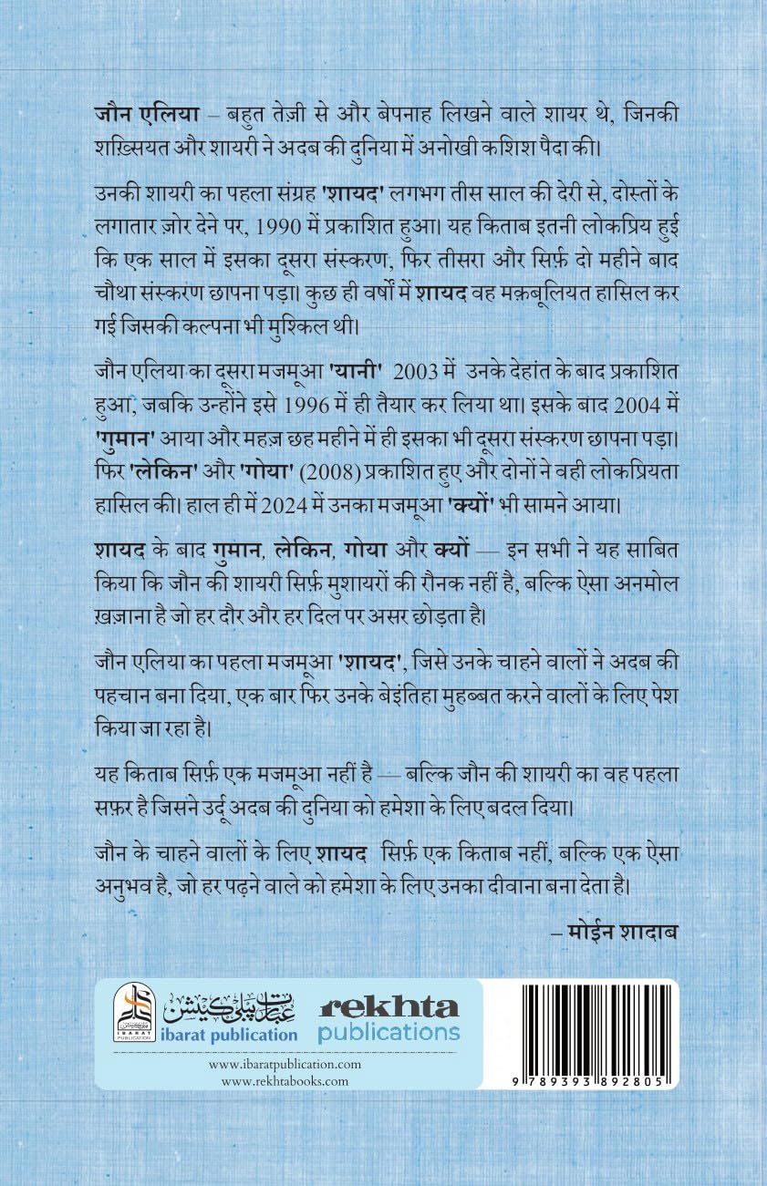Shayad (Hindi) First Collection of Jaun Elia Poetry