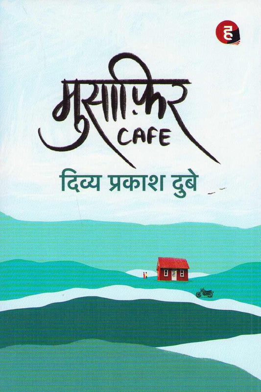 Musafir Cafe (Hindi)