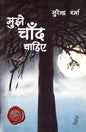 Mujhe Chaand Chahiye hindi novel