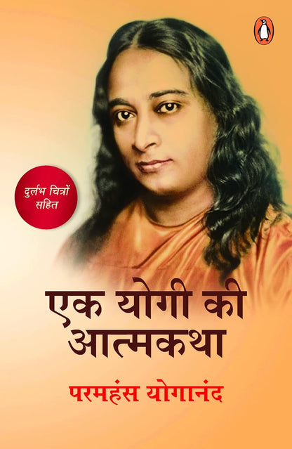 Ek Yogi Ki Aatm Katha [hindi-An Autrobiography of A Yogi]