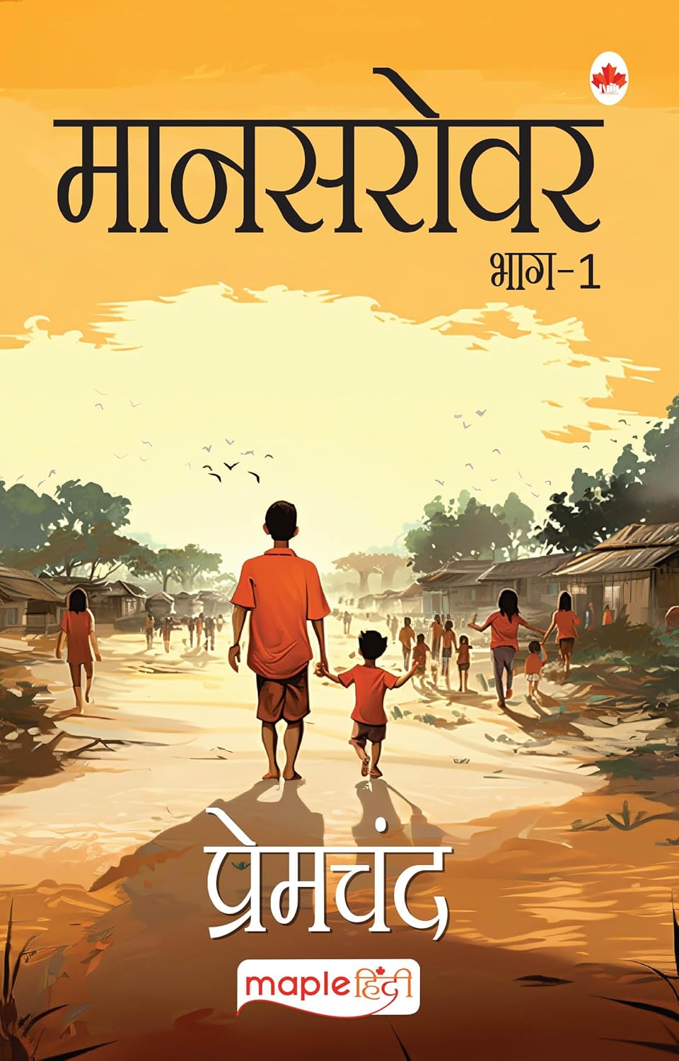 Mansarovar Part 1 - Premchand