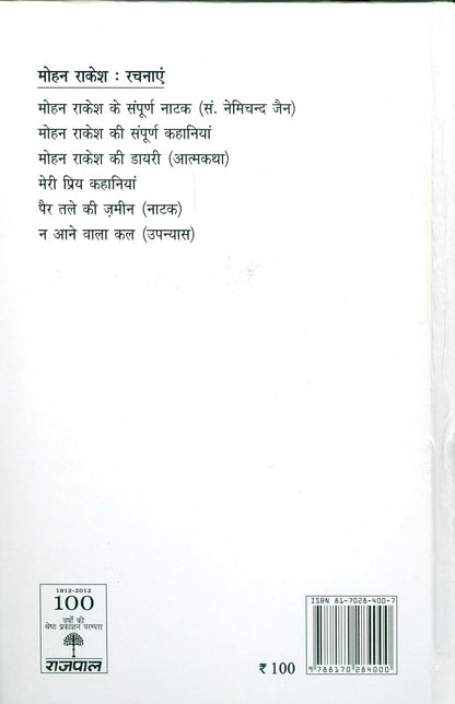 Ashad Ka Ek Din [ Hindi ] Novel