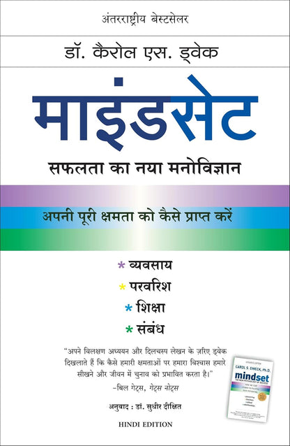 MINDSET hindi edition