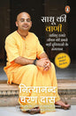 Sadhu Ki Vani - Ask the Monk (Hindi)