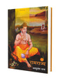 Ram rajya : Ashutosh Rana [hindi] Hardcover