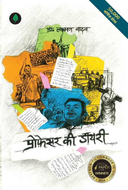 Professor Ki Diary hindi novel