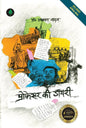 Professor Ki Diary hindi novel