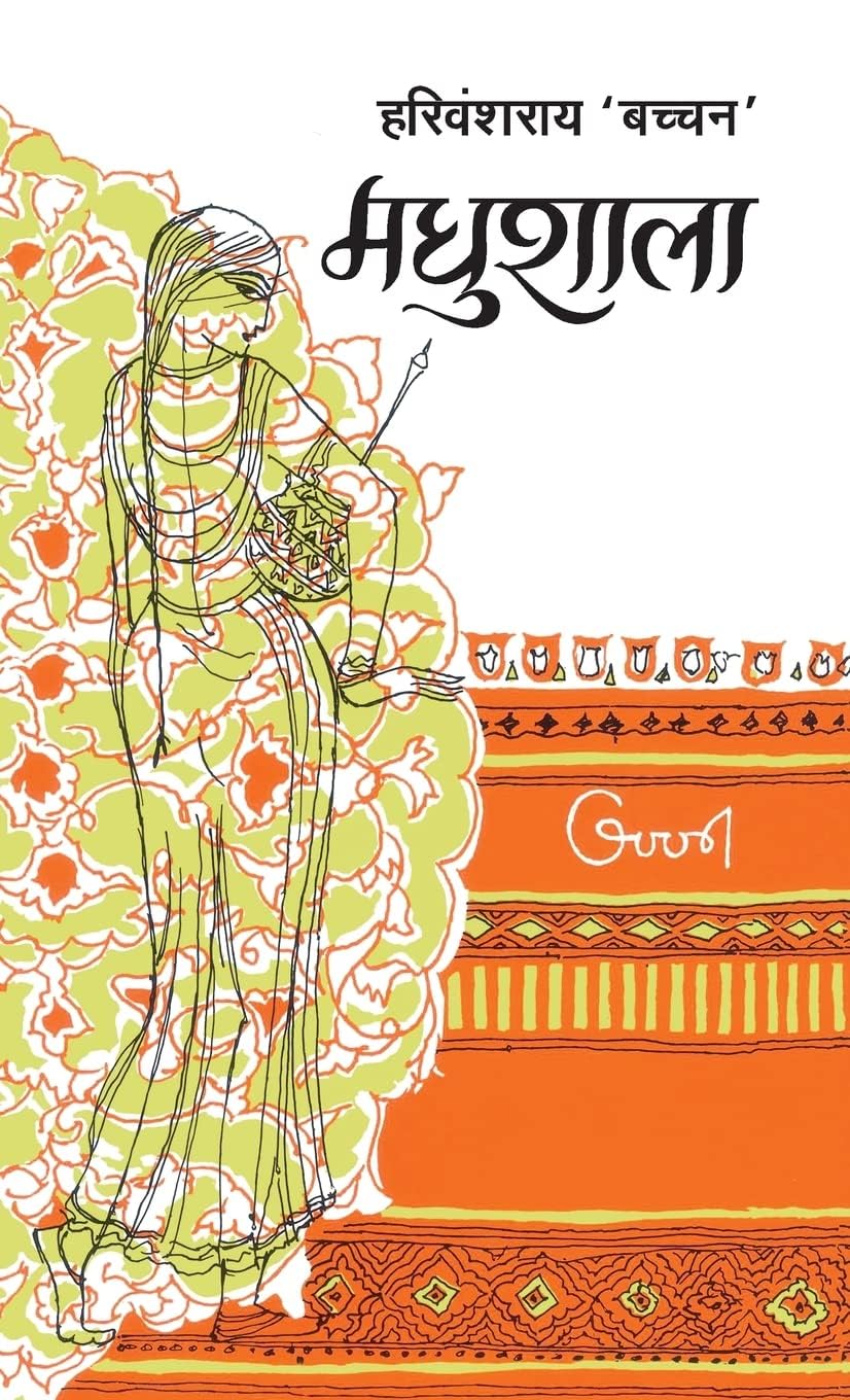 Madhushala Hindi Novel
