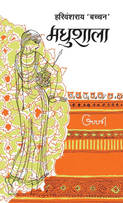 Madhushala Hindi Novel