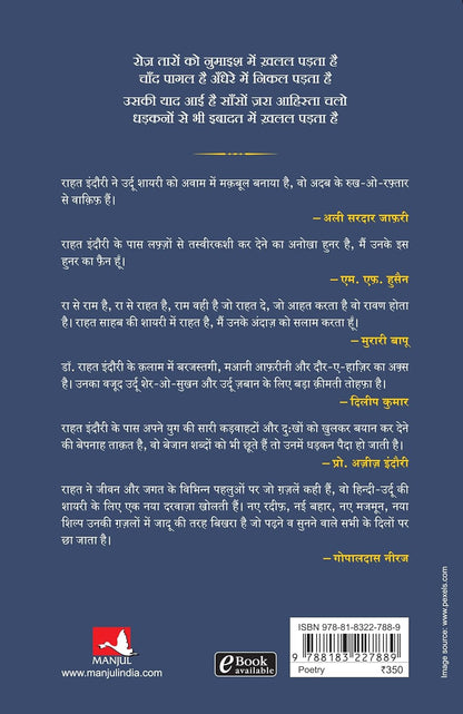 ATI PRABHAVKARI LOGON KI 7 ADATEIN (Hindi)