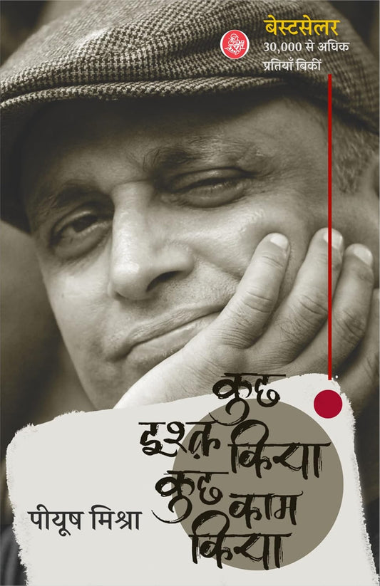 Kuch Ishq Kiya Kuch Kaam Kiya