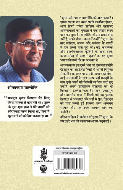 Joothan - Doosra Khand (Hindi)